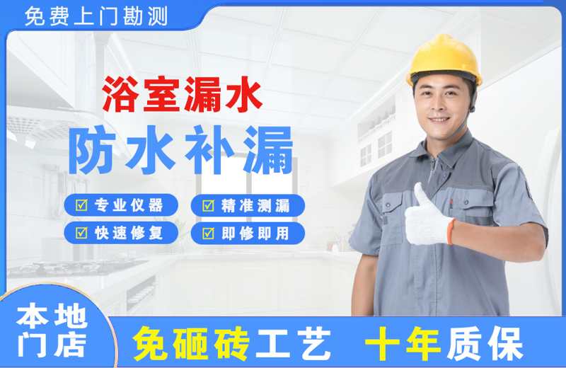 磁县浴室漏水维修